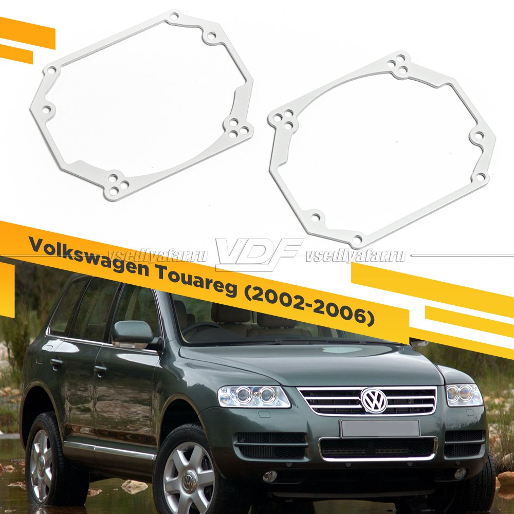 Рамки для замены линз в фарах Volkswagen Touareg 2002-2006