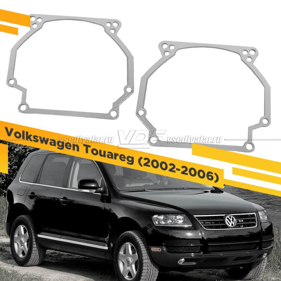 Рамки для замены линз в фарах Volkswagen Touareg 2002-2006 с AFS