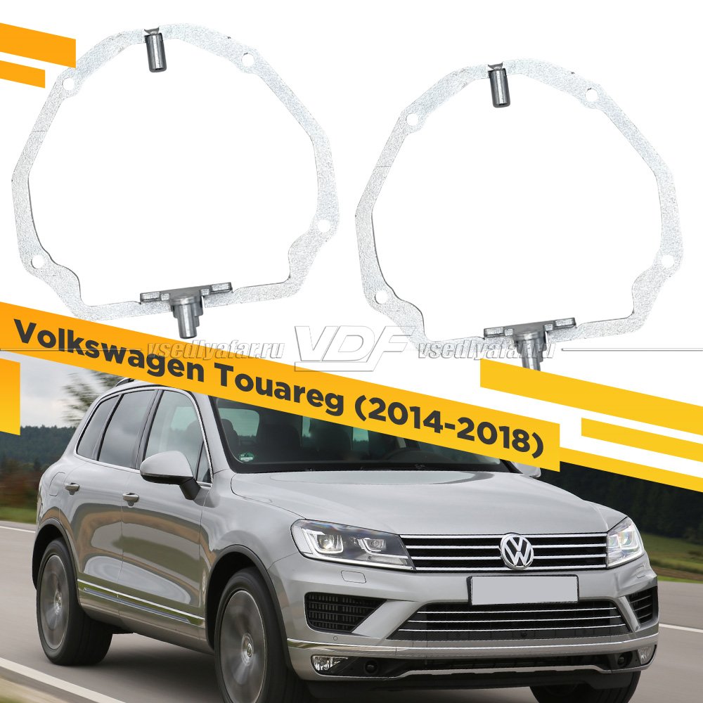 Рамки для замены линз в фарах Volkswagen Touareg 2014-2018 с AFS Металл