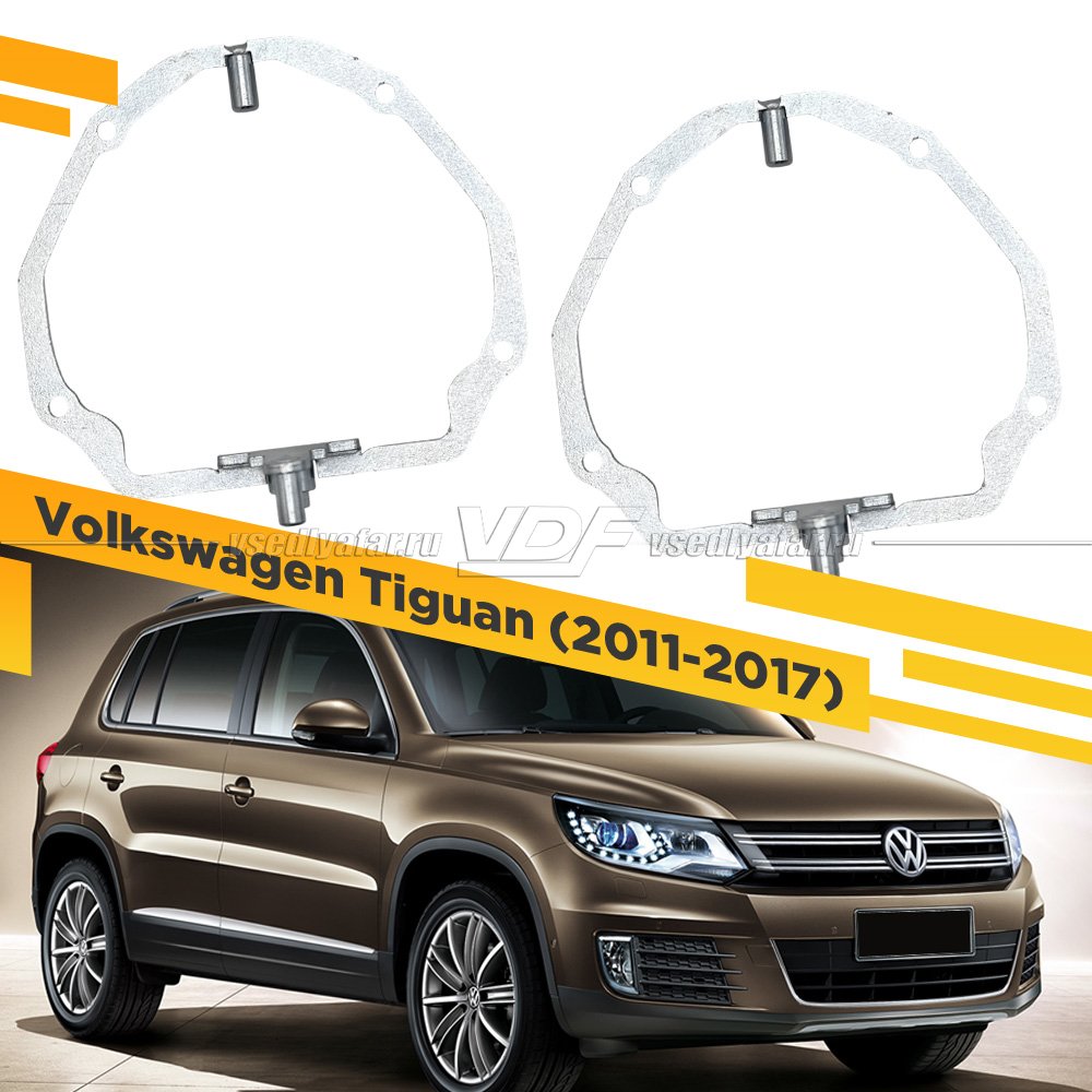 Рамки для замены линз в фарах Volkswagen Tiguan 2011-2017 с AFS Металл