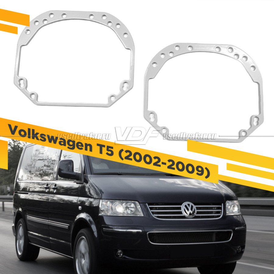 Рамки для замены линз в фарах Volkswagen T5 2002-2009