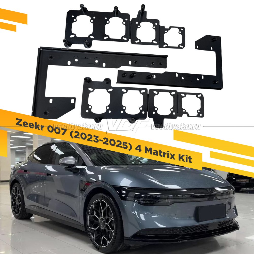 Рамки для замены линз в фарах Zeekr 007 2023-2025 4 Matrix Kit