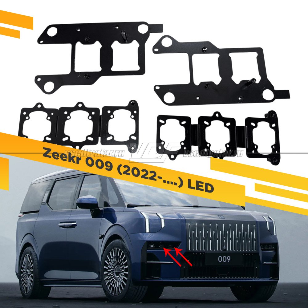 Рамки для замены линз в фарах Zeekr 009 2022-.... LED