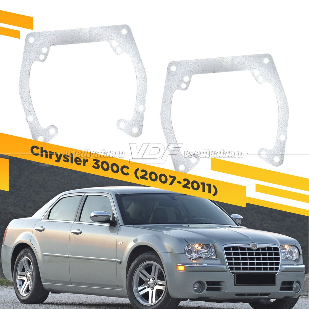 Рамки для замены линз в фарах Chrysler 300C 2007-2011