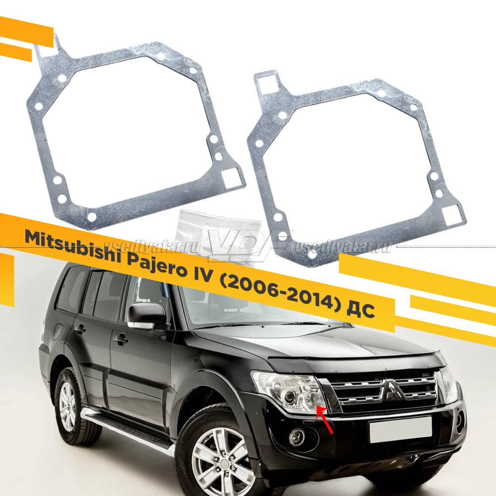 Рамки для установки линз в фары Mitsubishi Pajero IV 2006-2014 ДС