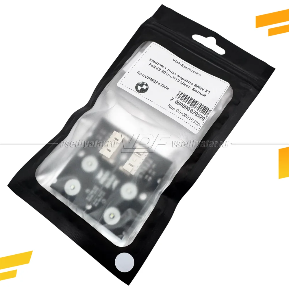 Комплект плат маркера BMW X1 F48/49 2015-2019 Цвет: Белый
