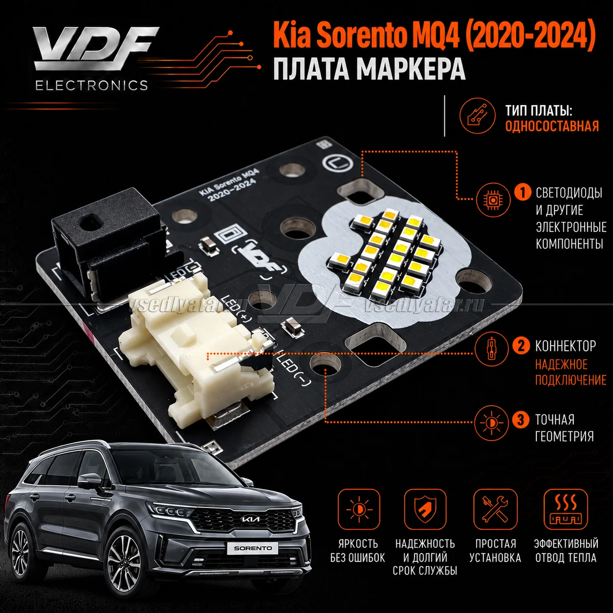 Комплект плат светодиодной Ресницы Kia Sorento 2020-2024 фары с линзами Цвет: Белый