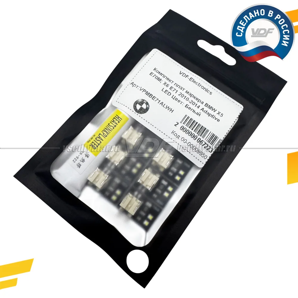 Комплект плат маркера BMW X5 E70M 2010-2013 Adaptive LED Цвет: Белый
