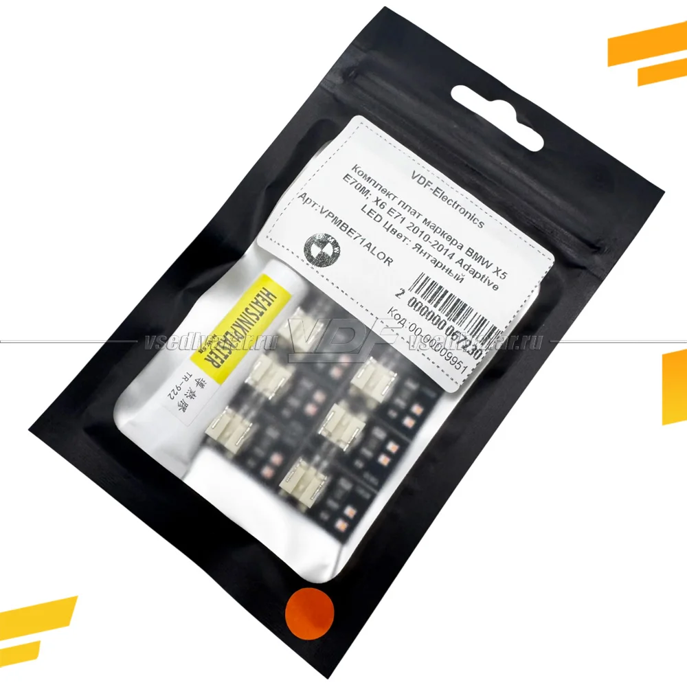 Комплект плат маркера BMW X6 E71 2012-2014 Adaptive LED Цвет: Янтарный