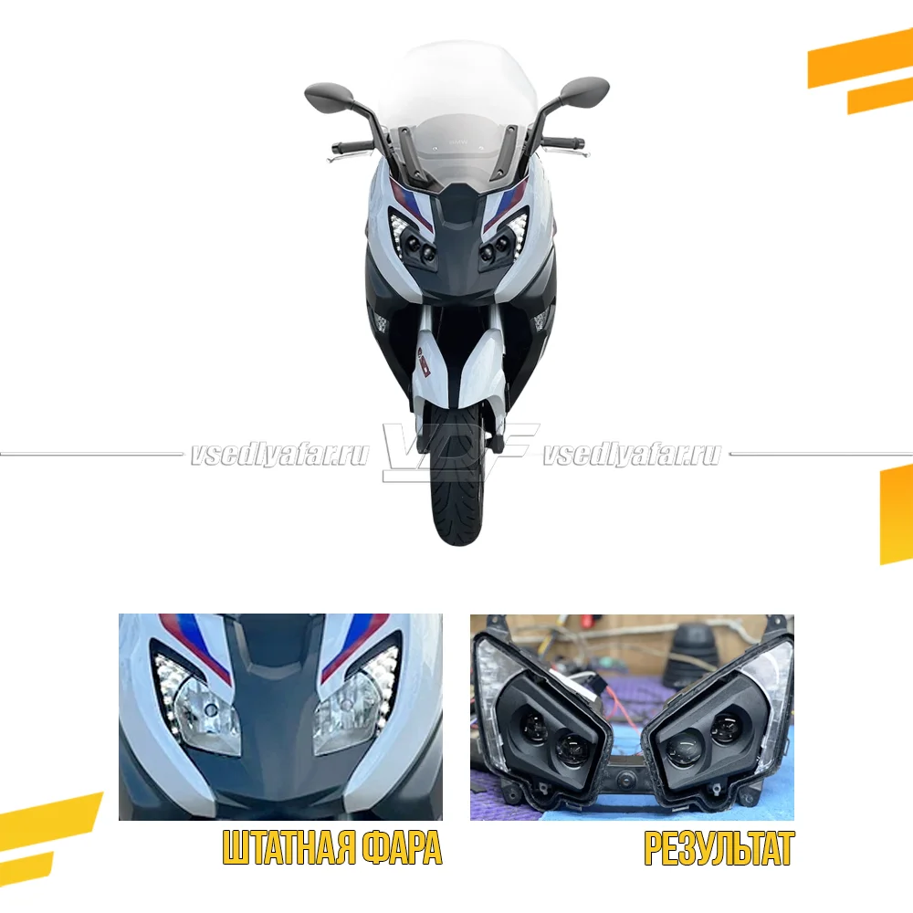 3D Набор для установки линз в фары BMW C650 Sport 2015-2020