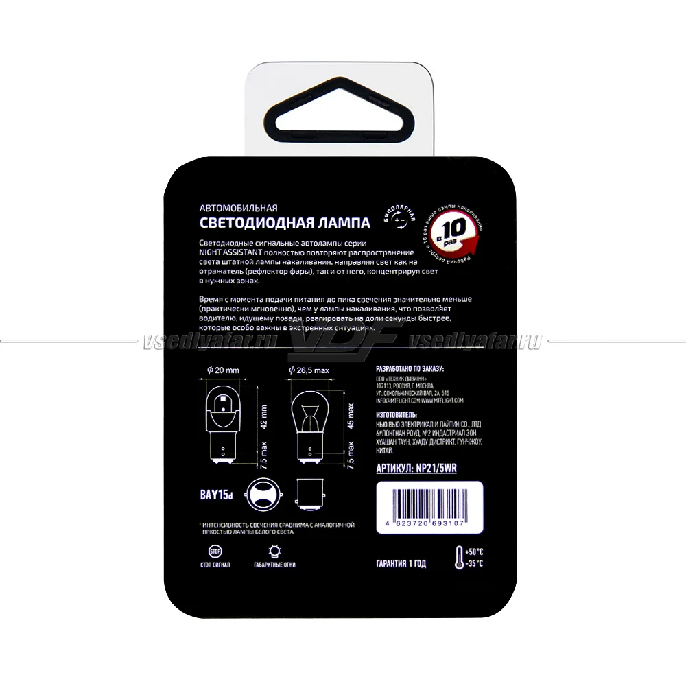 Светодиодная лампа MTF Light Night Assistant 12В, 2.5Вт, P21/5W, красный, 1 шт., NP21/5WR