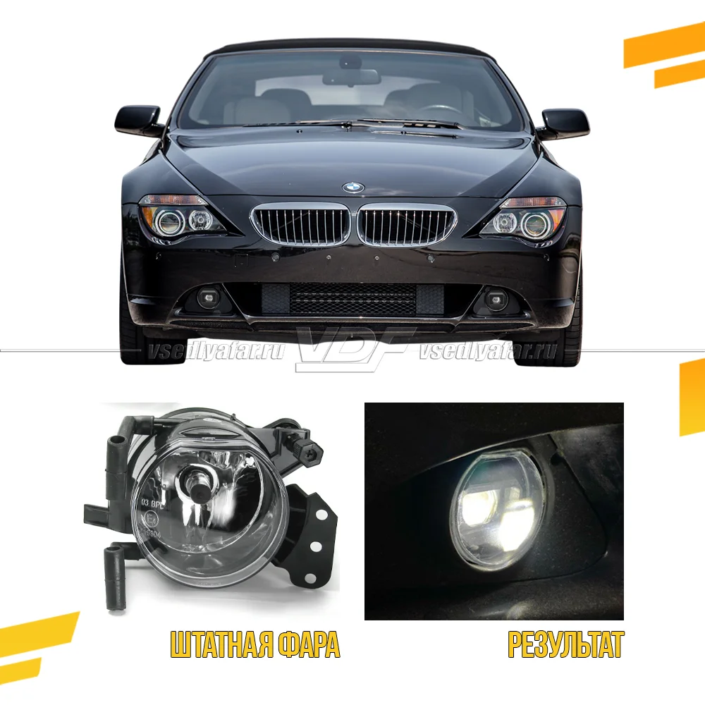 3D Набор для установки линз в ПТФ BMW 6 E63 2003-2007