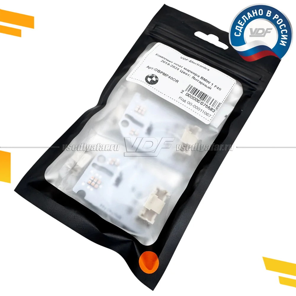 Комплект плат маркера BMW 1 F40 2019-2024 Цвет: Янтарный