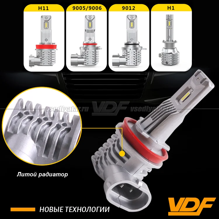 Светодиодные лампы VDF V4 Цоколь H3 5500K