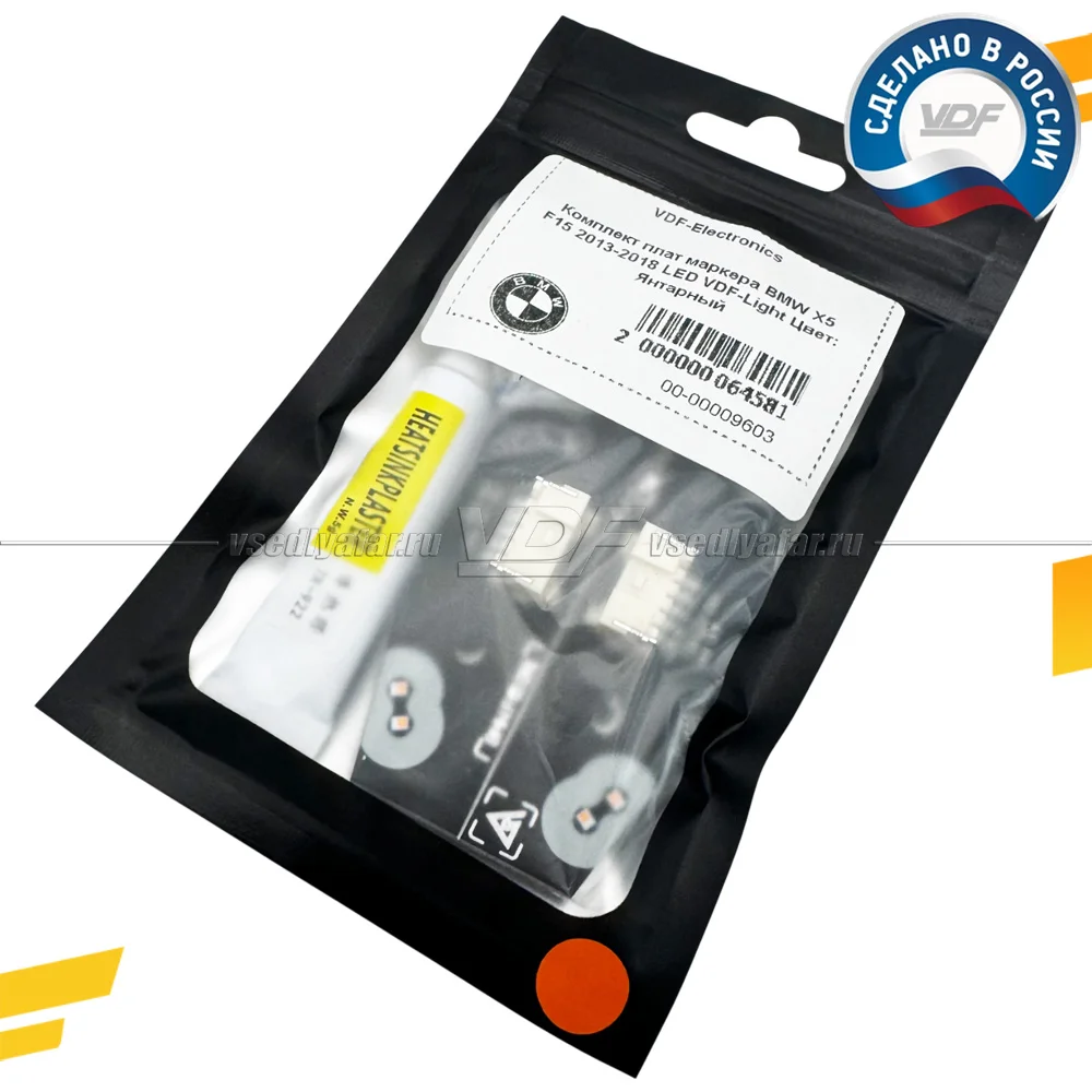 Комплект плат маркера BMW X6 F16 2014-2020 LED VDF-Light Цвет: Янтарный