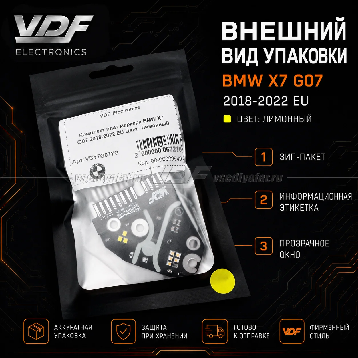Комплект плат маркера BMW X7 G07 2018-2022 EU Цвет: Лимонный