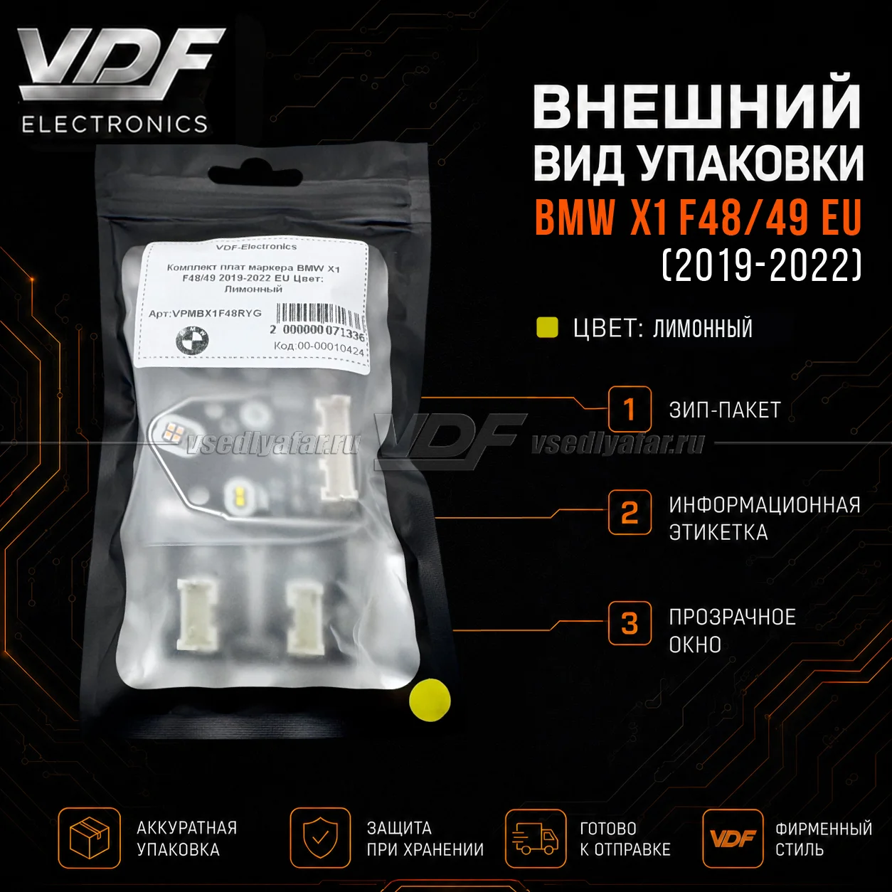 Комплект плат маркера BMW X1 F48/49 2019-2022 EU Цвет: Лимонный