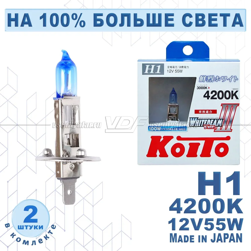 Лампа галогенная Koito Whitebeam H1 12V 55W (100W) 4200K (комплект 2 шт.)