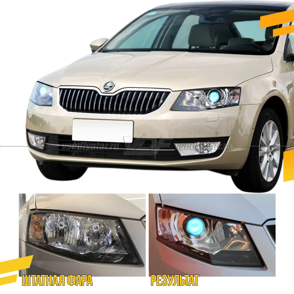 Комплект для установки линз в фары Skoda Octavia 2012-2017 Хром