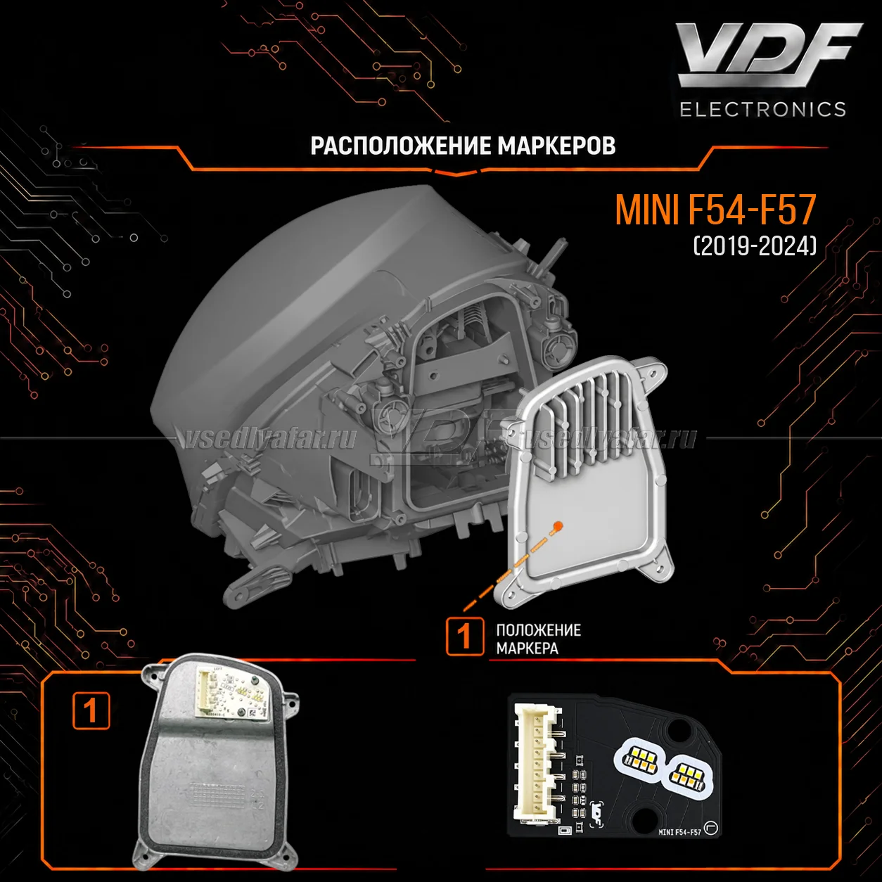 Комплект плат маркера MINI Cabrio F57 2019-2024 EU Цвет: Янтарный