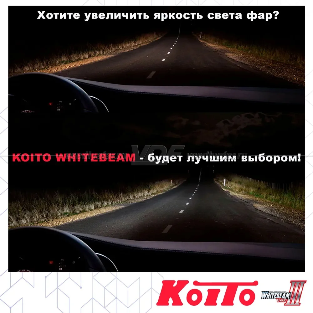 Лампа галогенная Koito Whitebeam 9005 (HB3) 12V 65W (120W) 4200K (комплект 2 шт.)
