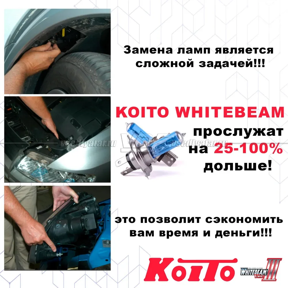 Лампа галогенная Koito Whitebeam 9005 (HB3) 12V 65W (120W) 4200K (комплект 2 шт.)