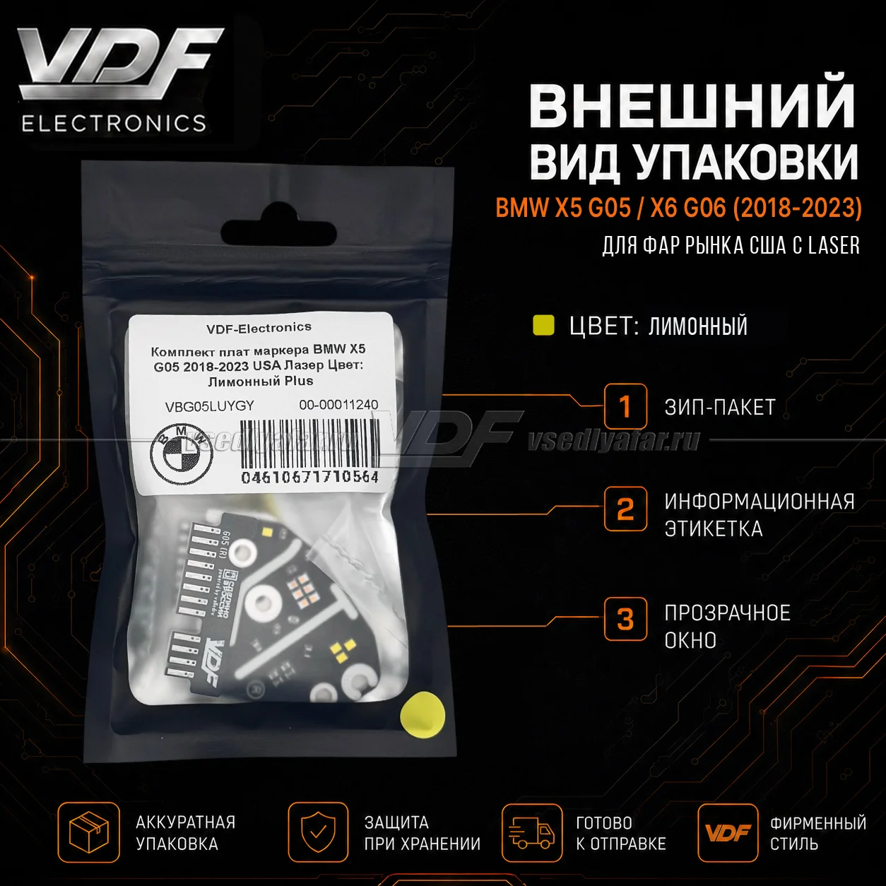 Комплект плат маркера BMW X5 G05 2018-2023 USA Лазер Цвет: Лимонный Plus