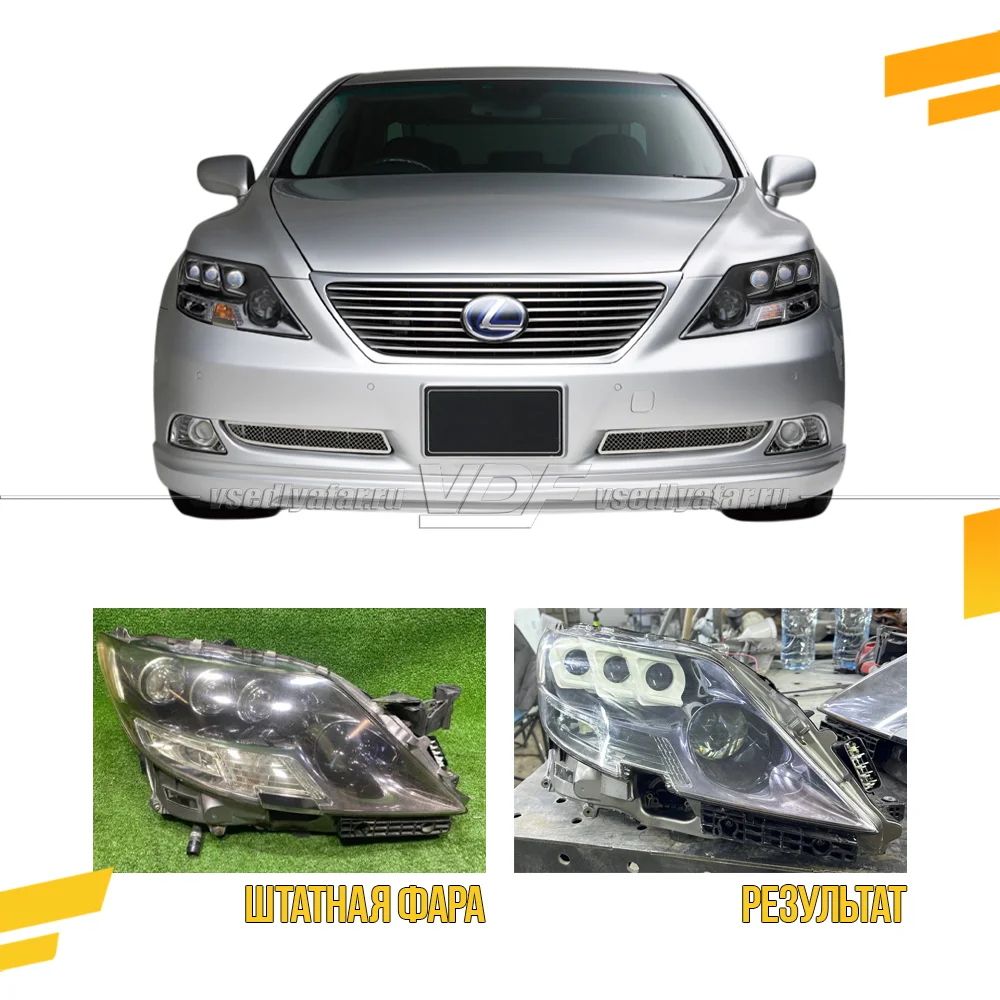 3D Набор для установки линз в фары Lexus LS 2006-2012 LED