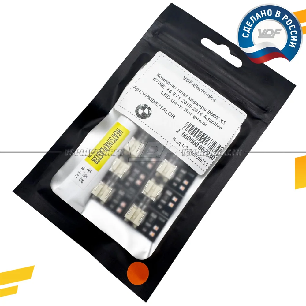 Комплект плат маркера ВМW 6 F06/F12/F13 2009-2015 LED Цвет: Янтарный