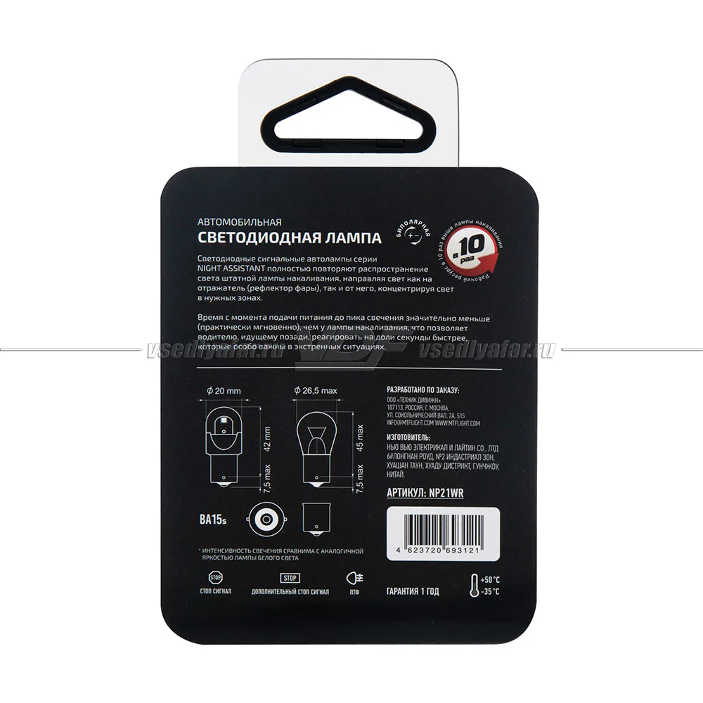 Светодиодная лампа MTF Light Night Assistant 12В, 2.5Вт, P21W, красный, 1 шт., NP21WR