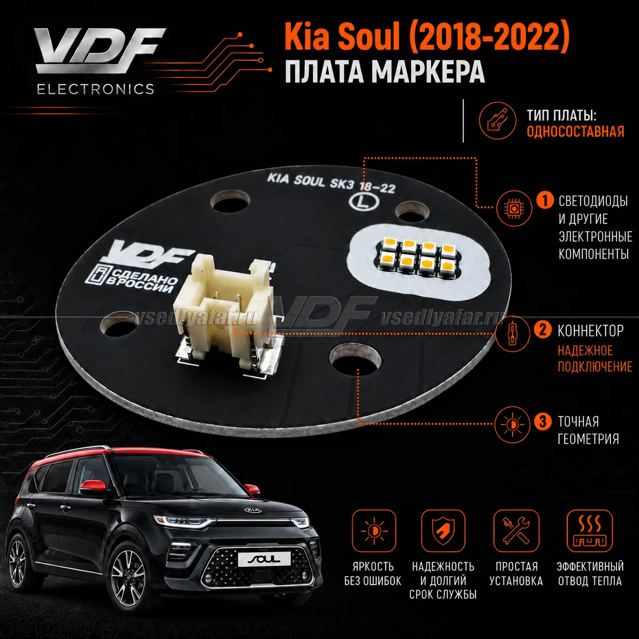 Комплект плат светодиодной Ресницы Kia Soul 2018-2022 Цвет: Янтарный