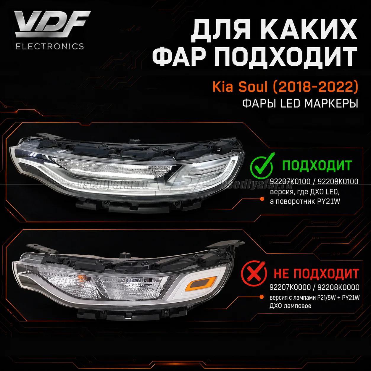 Комплект плат светодиодной Ресницы Kia Soul 2018-2022 Цвет: Янтарный