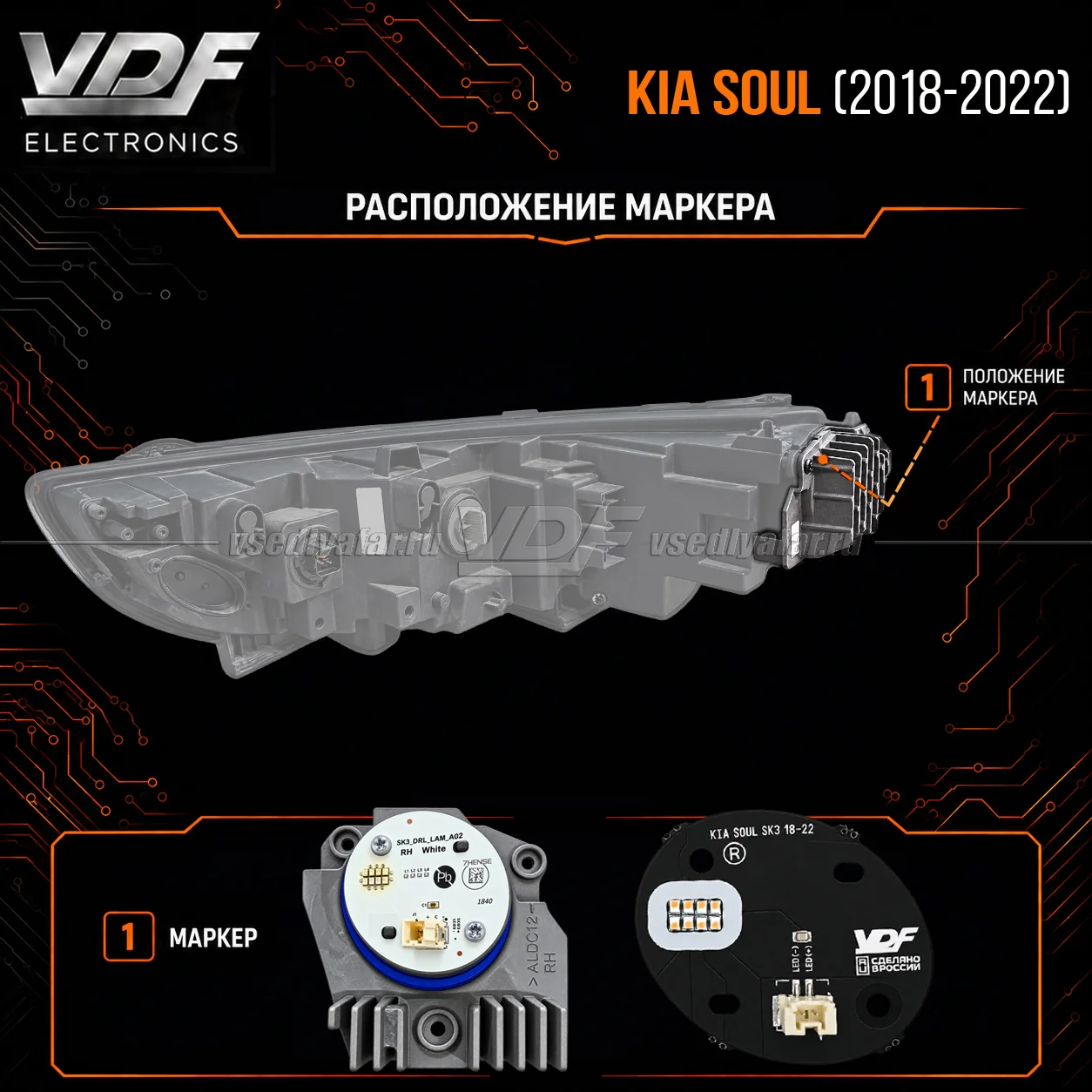 Комплект плат светодиодной Ресницы Kia Soul 2018-2022 Цвет: Янтарный