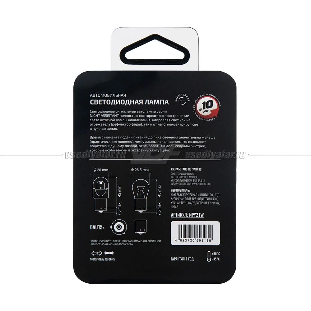 Светодиодная лампа MTF Light Night Assistant 12В, 2.5Вт, PY21W, янтарный, 1 шт., NPY21W