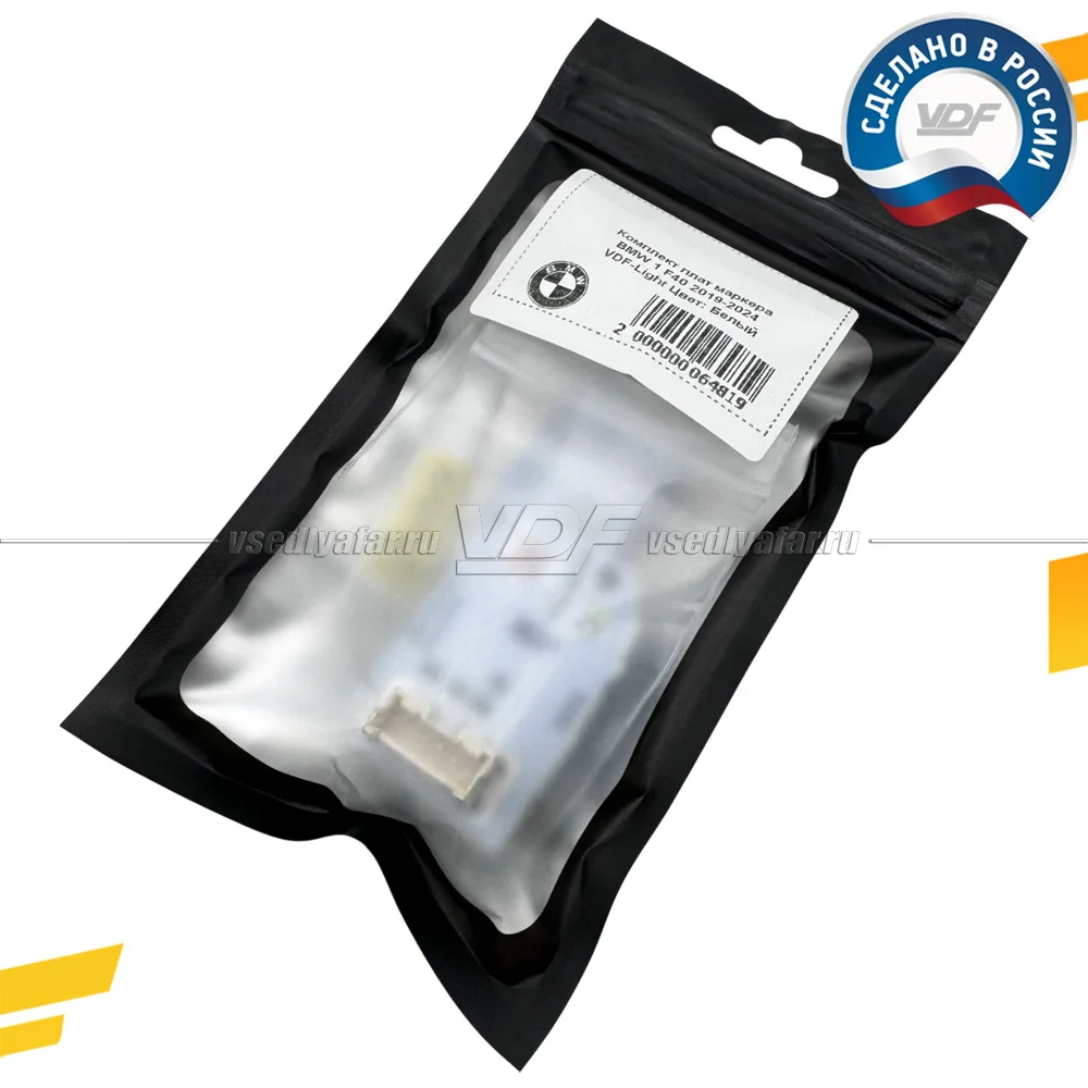 Комплект плат маркера BMW 2 F44 2019-2023 VDF-Light Цвет: Белый
