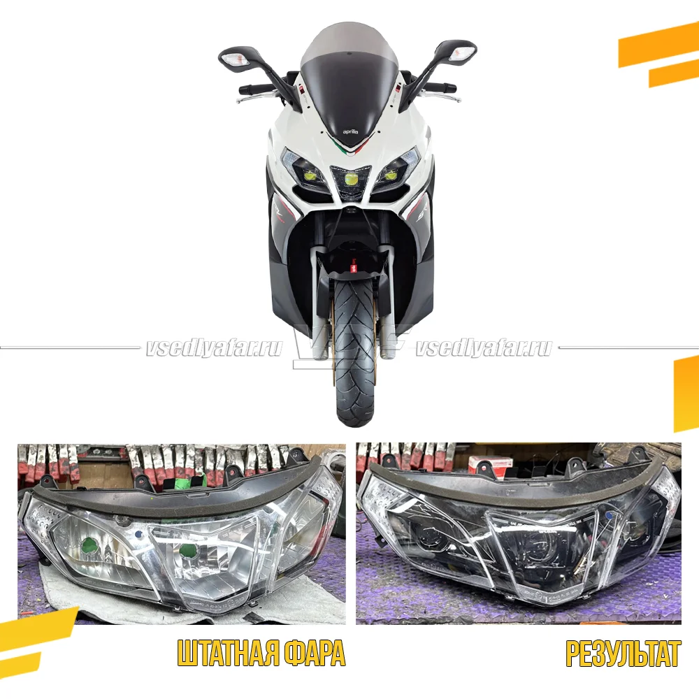 3D Набор для установки линз в фары Aprillia SRV850 2012-2016
