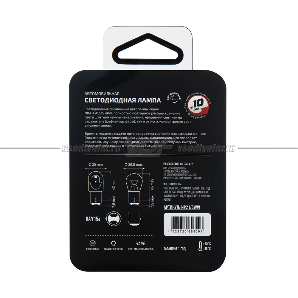 Светодиодная лампа MTF Light Night Assistant 12В, 2.5Вт, P21/5W, белый, 1 шт., NP21/5WW