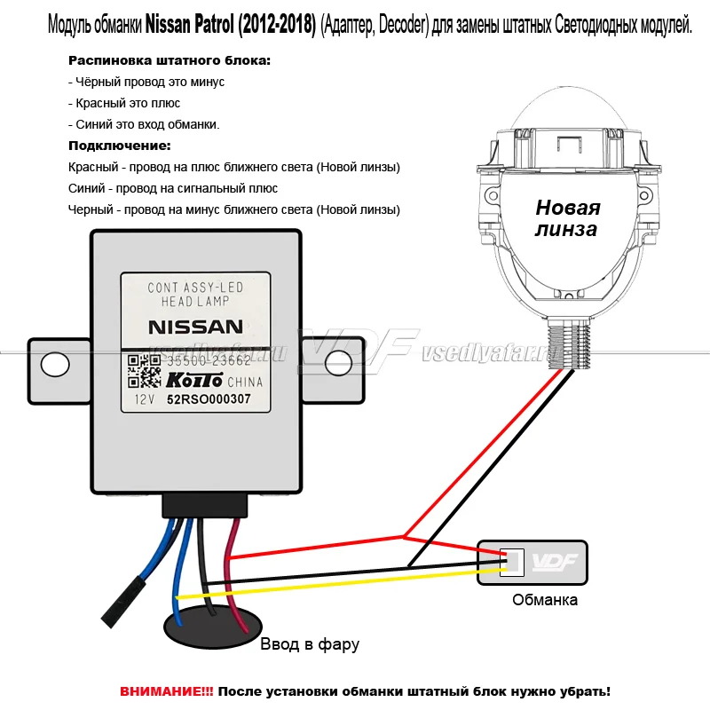 Модуль обманки Mazda/Nissan VDF Light для замены штатных Светодиодных модулей