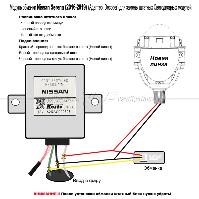 Модуль обманки Mazda/Nissan VDF Light для замены штатных Светодиодных модулей
