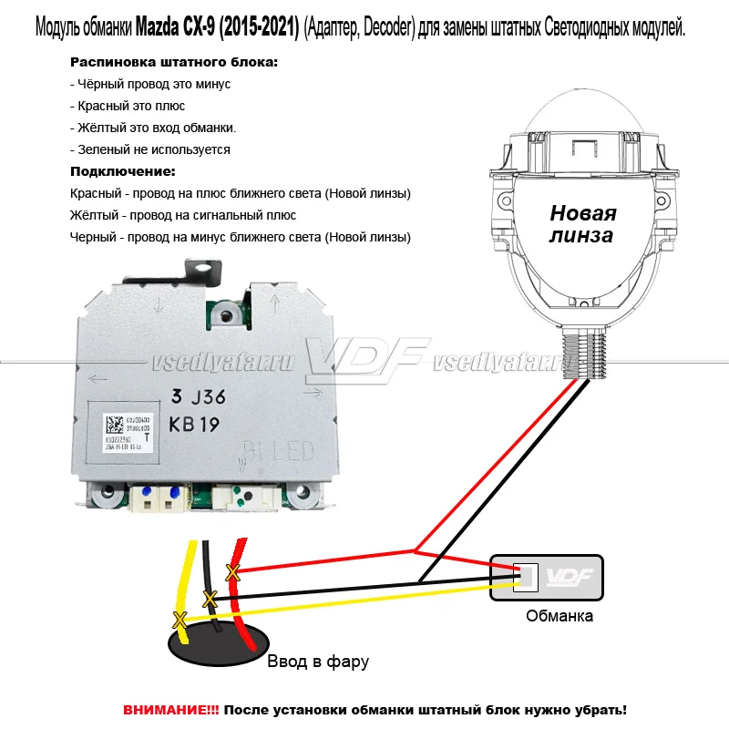 Модуль обманки Mazda/Nissan VDF Light для замены штатных Светодиодных модулей