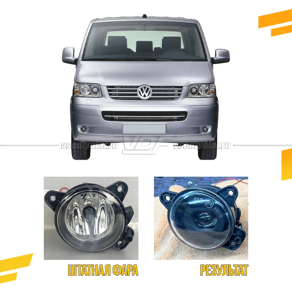 3D Набор для установки линз в ПТФ Volkswagen T5 2003-2009