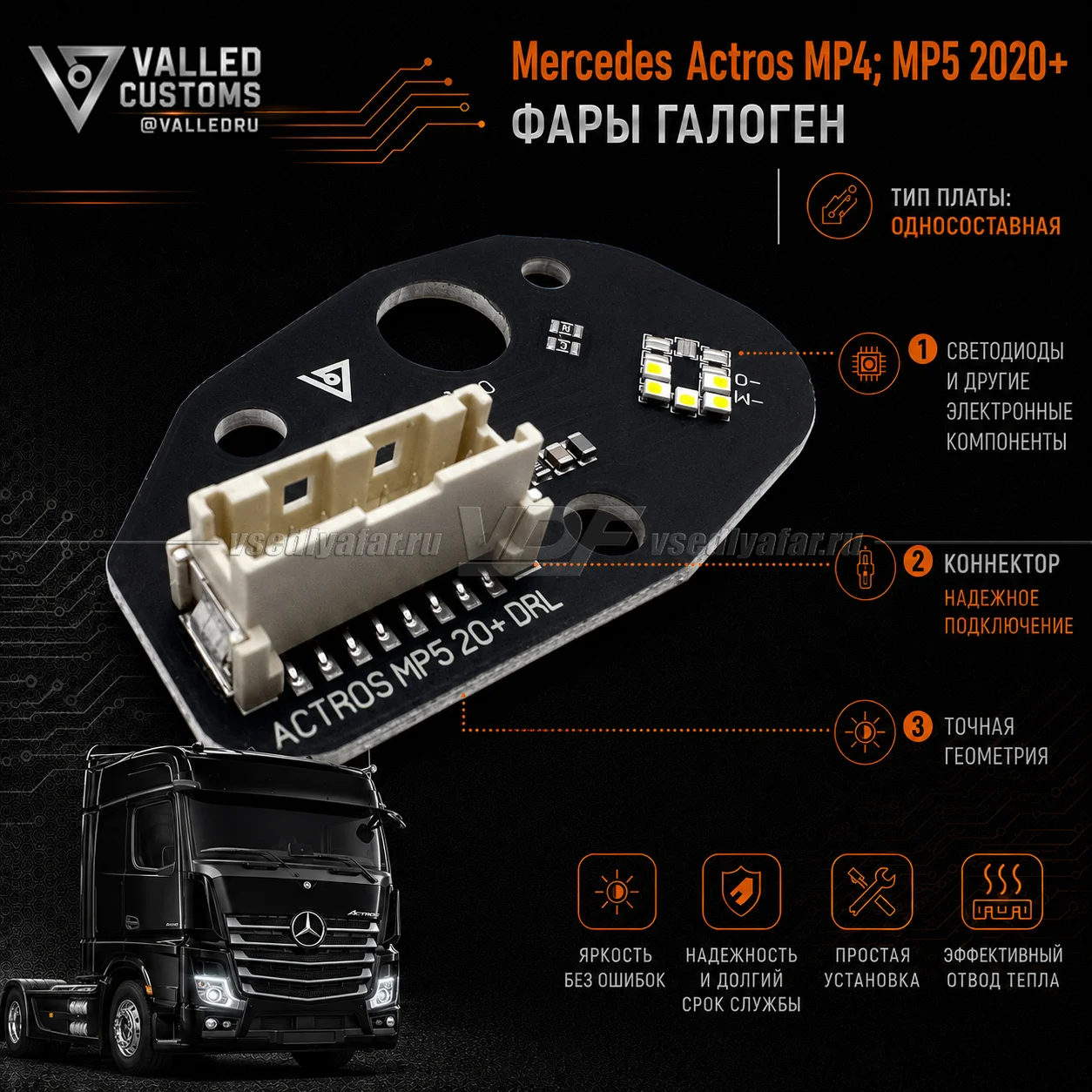 Комплект плат маркера Mercedes Actros MP4; MP5 2020+ Фары Галоген Цвет: Белый