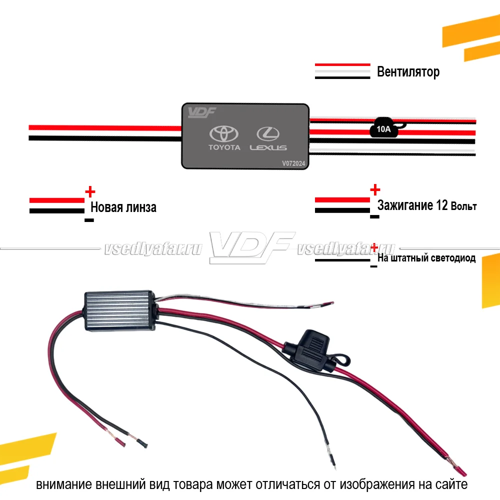 Модуль обманки VDF-light Toyota для замены штатных Led линз с Кулером для Фар с блоком