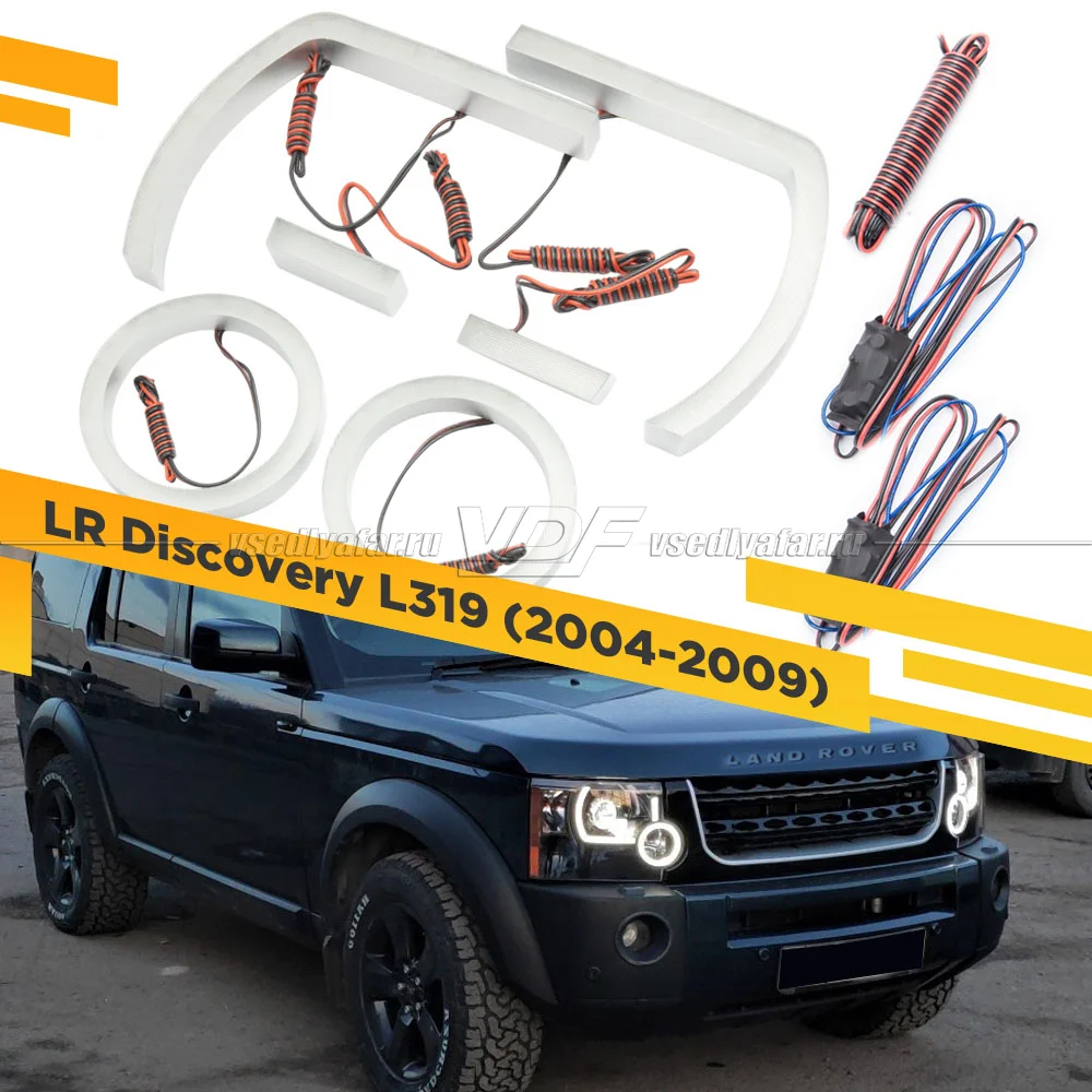 Светодиодные вставки в фары Land Rover Discovery L319 2004-2009 Цвет: Белый