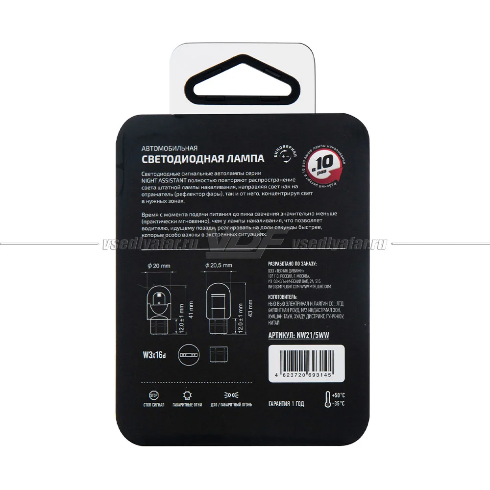 Светодиодная лампа MTF Light Night Assistant 12В, 2.5Вт, W21/5W, белый, 1 шт., NW21/5WW