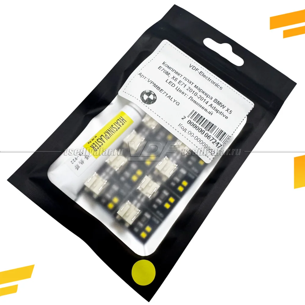 Комплект плат маркера BMW X6 E71 2012-2014 Adaptive LED Цвет: Лимонный
