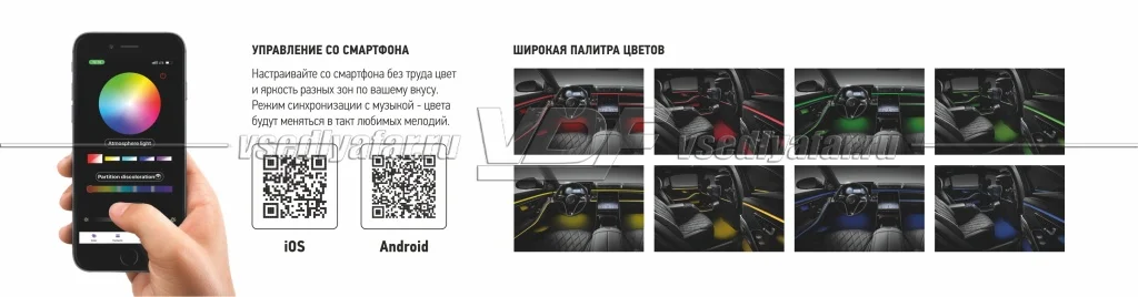 Подсветка салона MTF Ambient Light RGB, 18 элементов, AL18BT
