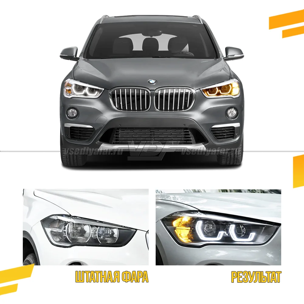 Комплект для установки линз в фары BMW X1 F48 2015-2019 Рефлектор с DRL
