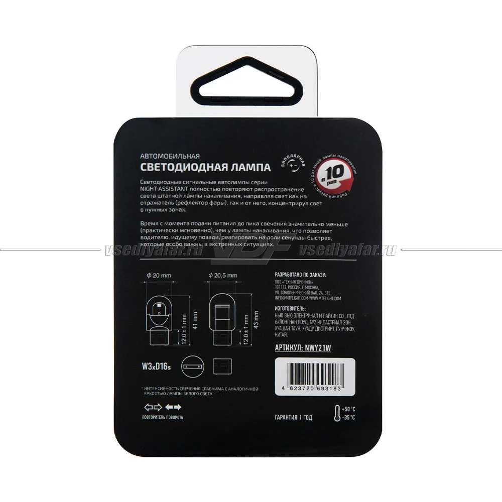 Светодиодная лампа MTF Light Night Assistant 12В, 2.5Вт, WY21W, янтарный, 1 шт., NWY21W