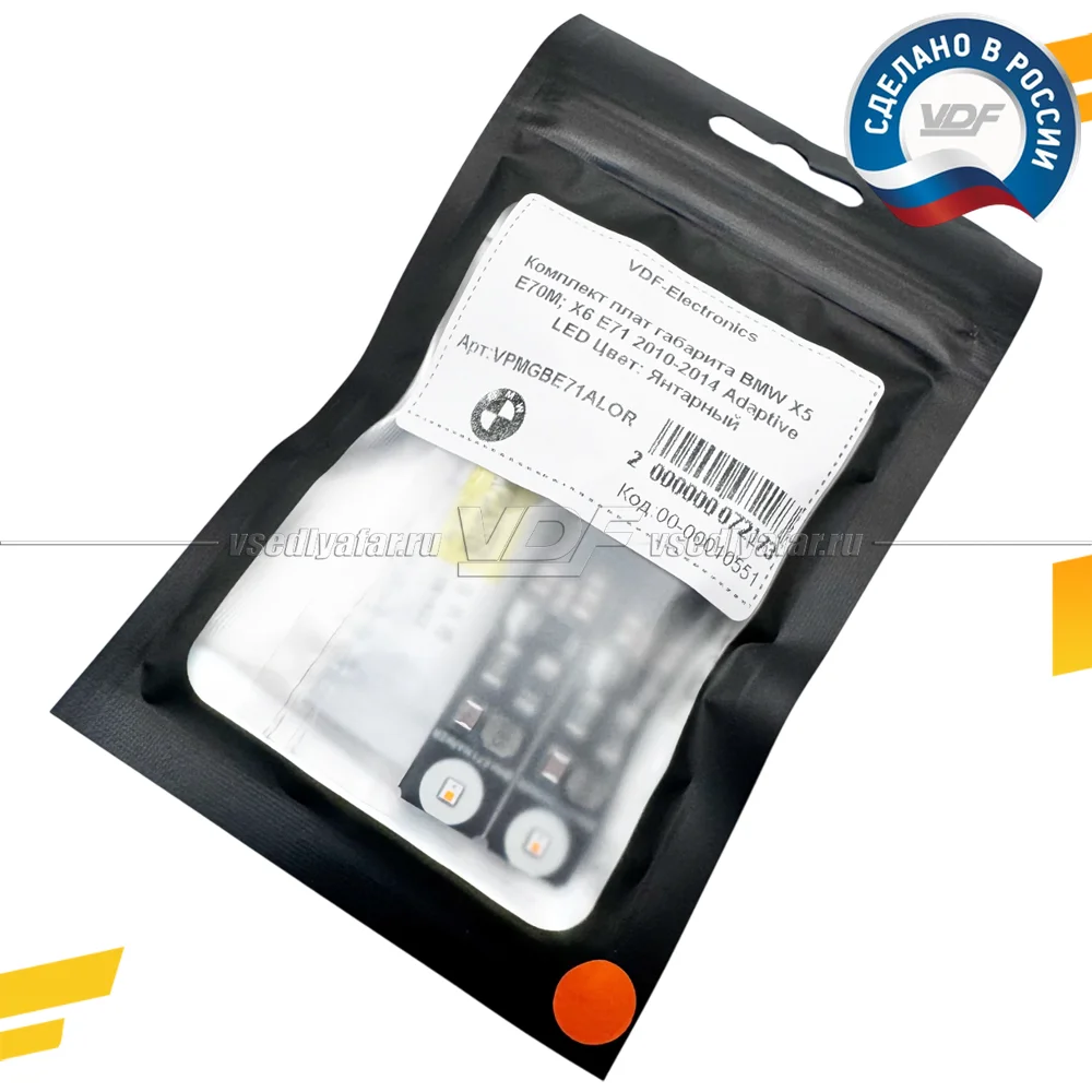 Комплект плат габарита BMW X6 E71 2012-2014 Adaptive LED Цвет: Янтарный